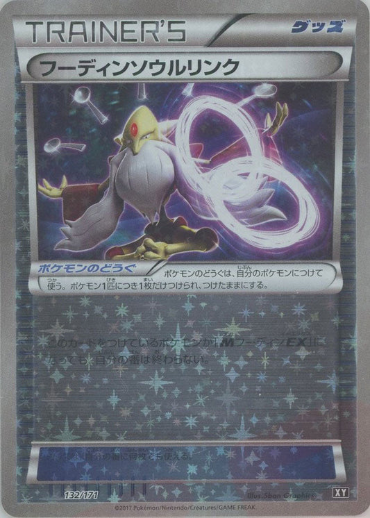 フーディンソウルリンク:ミラー(CP){グッズ}〈132/171〉[XY/171-M] - 晴れる屋2
