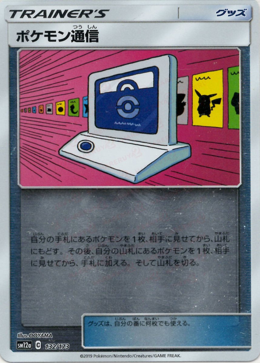 ポケモン通信:ミラー(CP){グッズ}〈132/173〉[SM12a-M] ｜ポケカ販売‧買取｜ 晴れる屋2