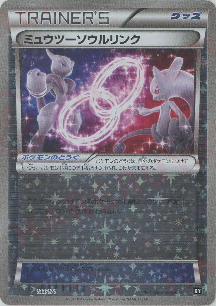 ミュウツーソウルリンク:ミラー(CP){グッズ}〈133/171〉[XY/171-M