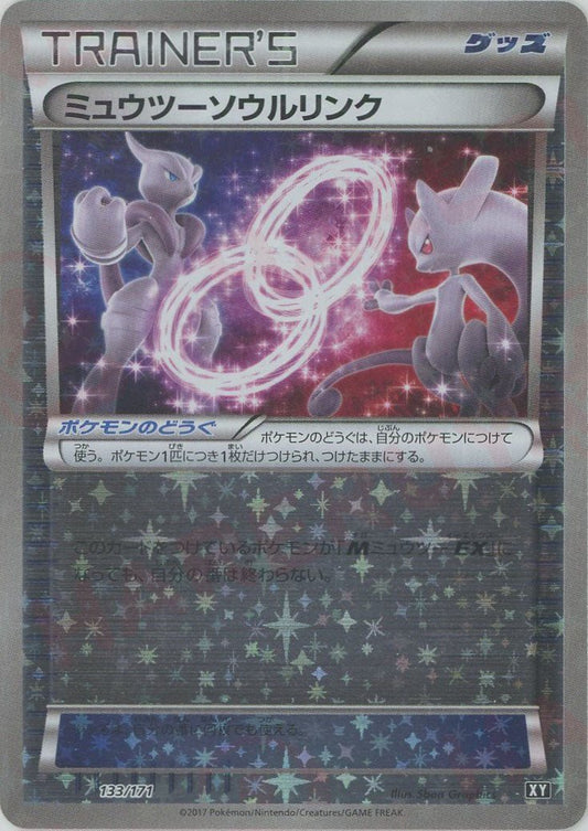 ミュウツーソウルリンク:ミラー(CP){グッズ}〈133/171〉[XY/171-M] - 晴れる屋2
