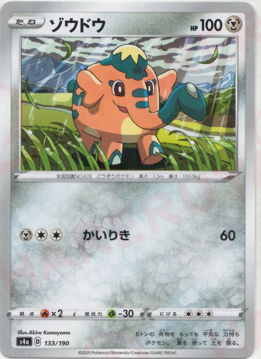 ゾウドウ:ミラー(CP){鋼}〈133/190〉[S4a-M] ｜ポケカ販売‧買取｜ 晴れる屋2