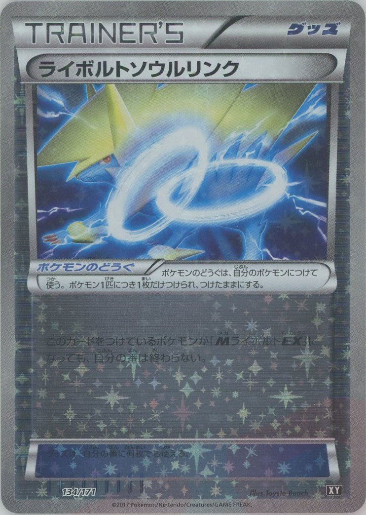 ライボルトソウルリンク:ミラー(CP){グッズ}〈134/171〉[XY/171-M] - 晴れる屋2
