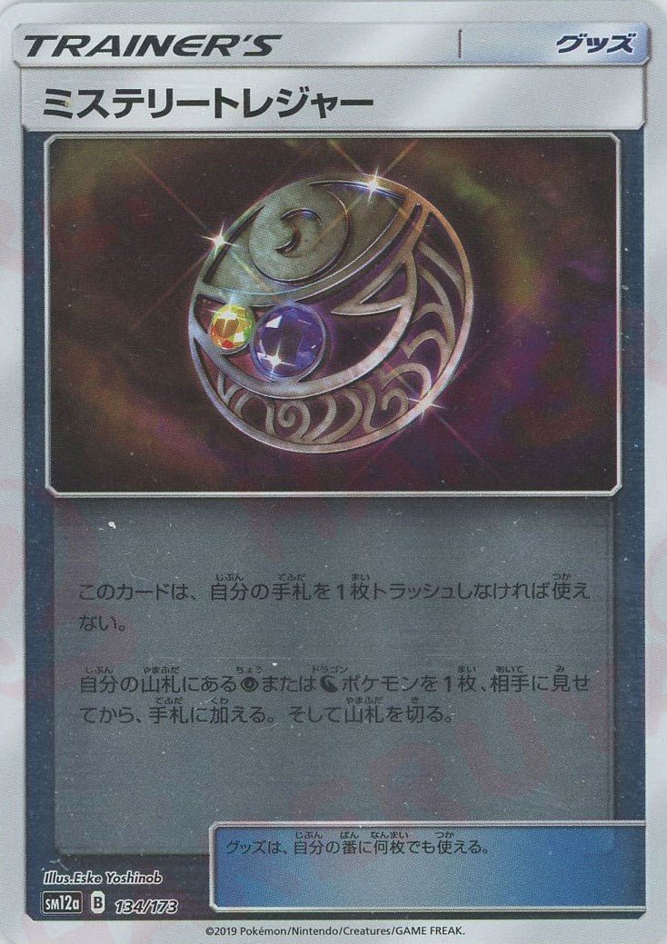 ミステリートレジャー:ミラー(CP){グッズ}〈134/173〉[SM12a-M] ｜ポケカ販売‧買取｜ 晴れる屋2