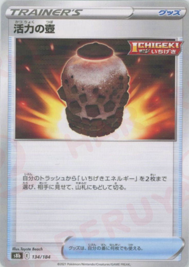 活力の壺:ミラー(CP){グッズ}〈134/184〉[S8b-M] ｜ポケカ販売‧買取｜ 晴れる屋2