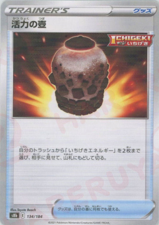 活力の壺:ミラー(CP){グッズ}〈134/184〉[S8b-M] ｜ポケカ販売‧買取｜ 晴れる屋2