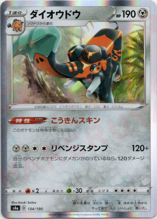 ダイオウドウ(CP){鋼}〈134/190〉[S4a] ｜ポケカ販売‧買取｜ 晴れる屋2