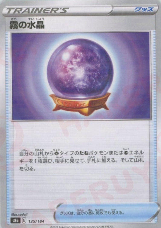 霧の水晶:ミラー(CP){グッズ}〈135/184〉[S8b-M] ｜ポケカ販売‧買取｜ 晴れる屋2