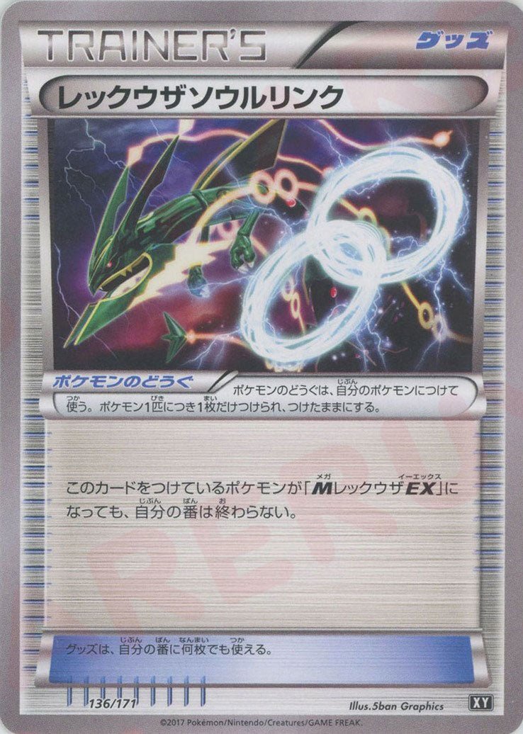 レックウザソウルリンク(CP){グッズ}〈136/171〉[XY/171] - 晴れる屋2