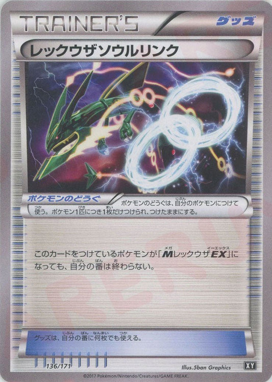 レックウザソウルリンク(CP){グッズ}〈136/171〉[XY/171] - 晴れる屋2