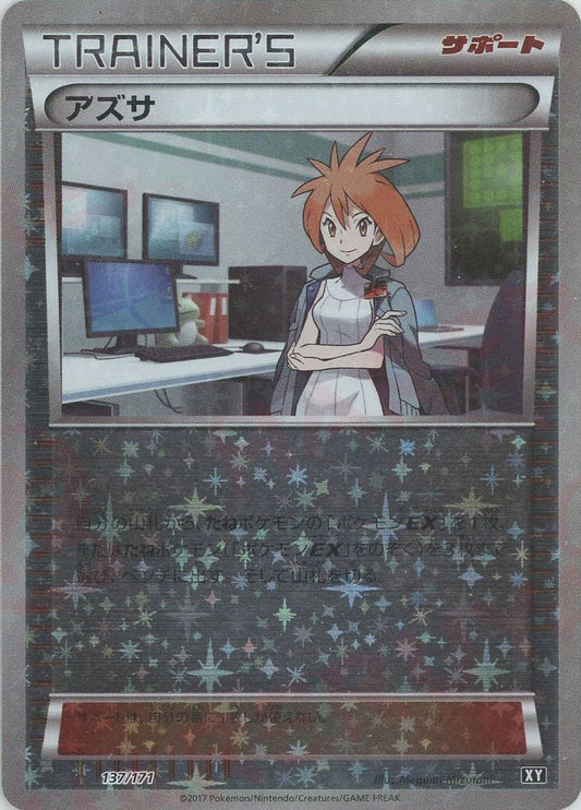 アズサ:ミラー(CP){サポート}〈137/171〉[XY/171-M] - 晴れる屋2