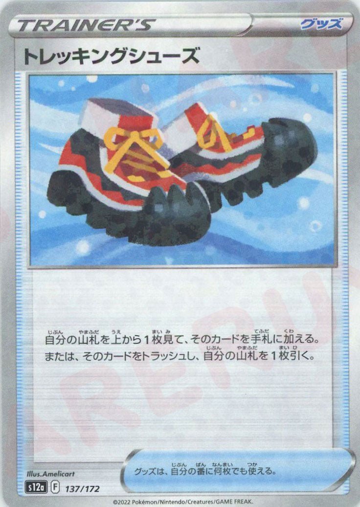 トレッキングシューズ:ミラー(CP){グッズ}〈137/172〉[S12a-M] ｜ポケカ販売‧買取｜ 晴れる屋2