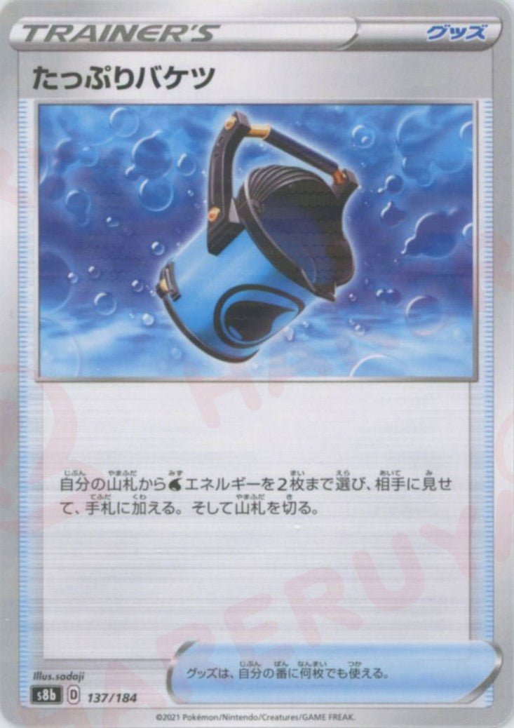 たっぷりバケツ:ミラー(CP){グッズ}〈137/184〉[S8b-M] ｜ポケカ販売‧買取｜ 晴れる屋2