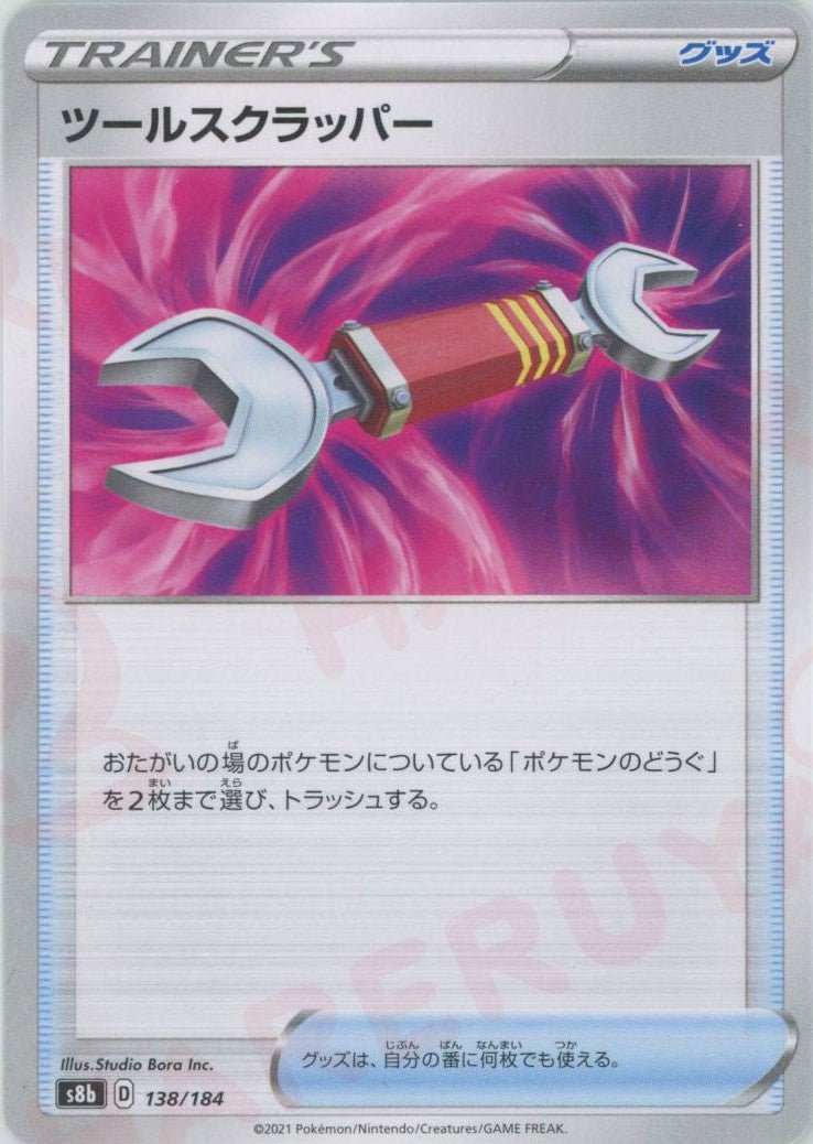 ツールスクラッパー(CP){グッズ}〈138/184〉[S8b] ｜ポケカ販売‧買取｜ 晴れる屋2