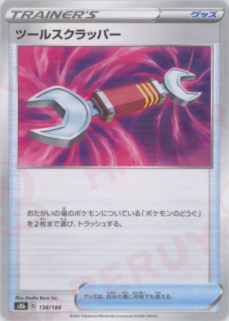 ツールスクラッパー:ミラー(CP){グッズ}〈138/184〉[S8b-M] ｜ポケカ販売‧買取｜ 晴れる屋2