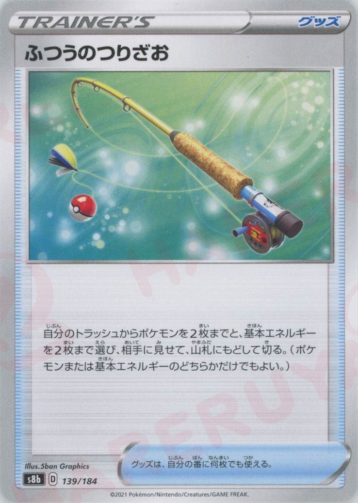 ふつうのつりざお(CP){グッズ}〈139/184〉[S8b] ｜ポケカ販売‧買取｜ 晴れる屋2