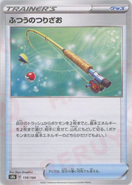 ふつうのつりざお:ミラー(CP){グッズ}〈139/184〉[S8b-M] ｜ポケカ販売‧買取｜ 晴れる屋2