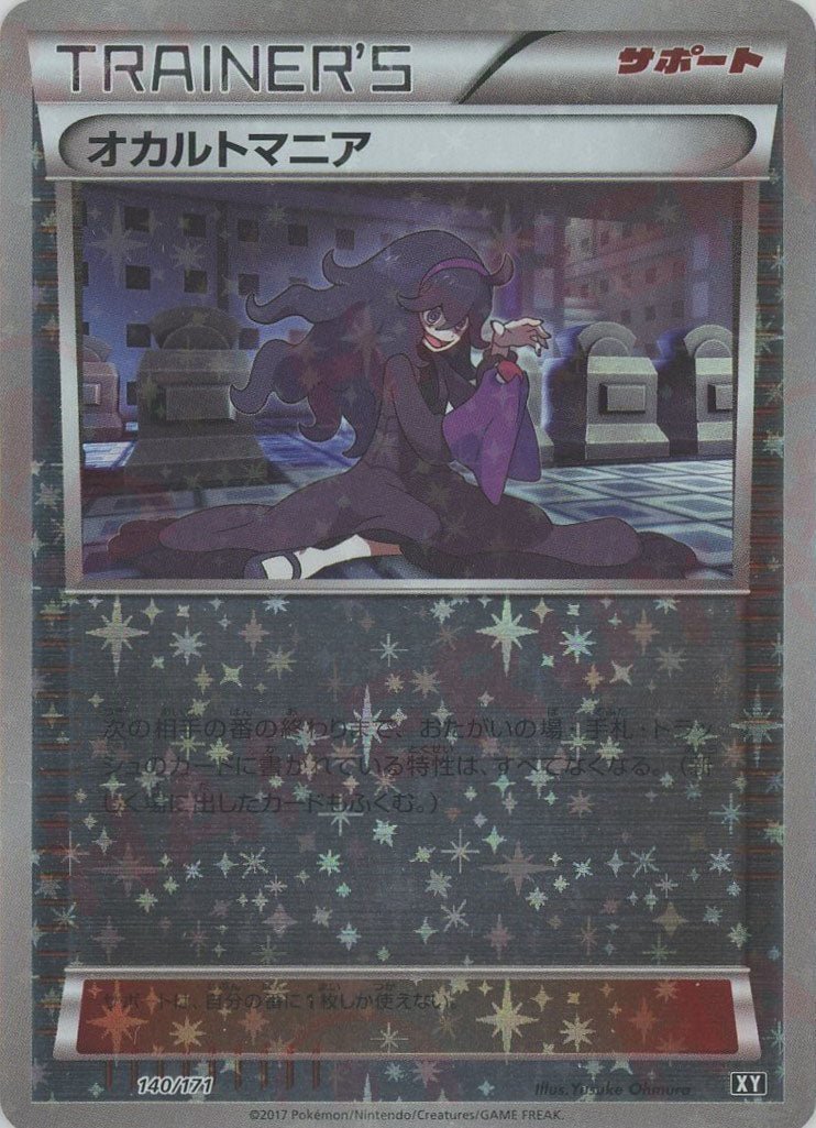 オカルトマニア:ミラー(CP){サポート}〈140/171〉[XY/171-M] ｜販売
