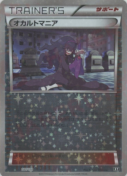 オカルトマニア:ミラー(CP){サポート}〈140/171〉[XY/171-M] - 晴れる屋2
