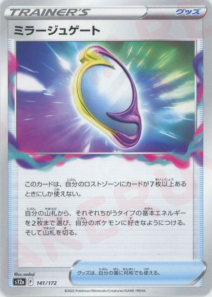 ミラージュゲート(CP){グッズ}〈141/172〉[S12a] ｜ポケカ販売‧買取｜ 晴れる屋2
