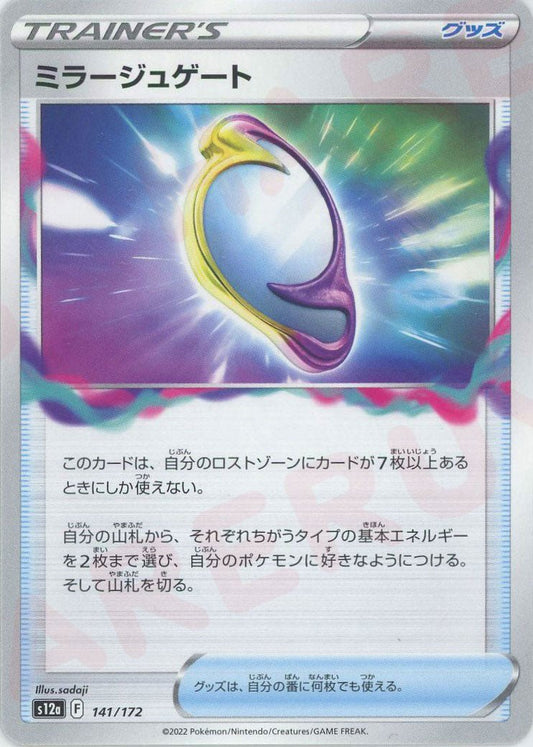 ミラージュゲート(CP){グッズ}〈141/172〉[S12a] ｜ポケカ販売‧買取｜ 晴れる屋2