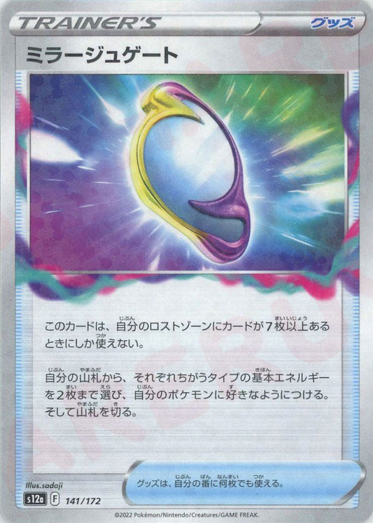 ミラージュゲート:ミラー(CP){グッズ}〈141/172〉[S12a-M] ｜ポケカ販売‧買取｜ 晴れる屋2