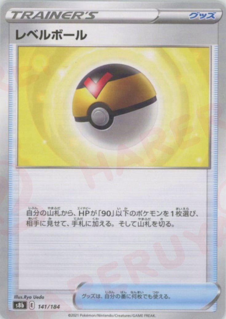 レベルボール:ミラー(CP){グッズ}〈141/184〉[S8b-M] ｜ポケカ販売‧買取｜ 晴れる屋2