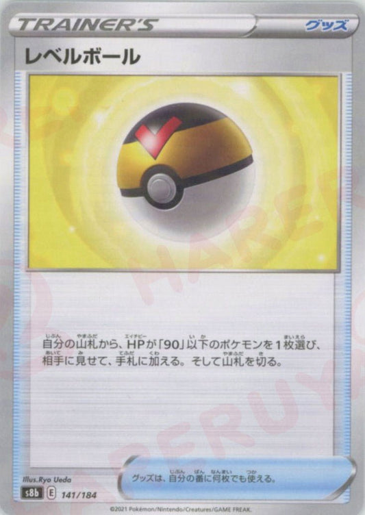 レベルボール:ミラー(CP){グッズ}〈141/184〉[S8b-M] ｜ポケカ販売‧買取｜ 晴れる屋2