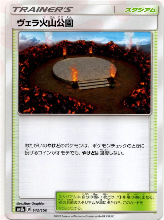 ヴェラ火山公園(CP){スタジアム}〈142/150〉[SM8b] ｜ポケカ販売‧買取｜ 晴れる屋2