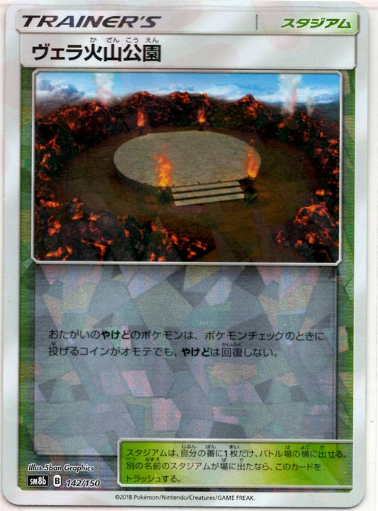 ヴェラ火山公園:ミラー(CP){スタジアム}〈142/150〉[SM8b-M] ｜ポケカ販売‧買取｜ 晴れる屋2