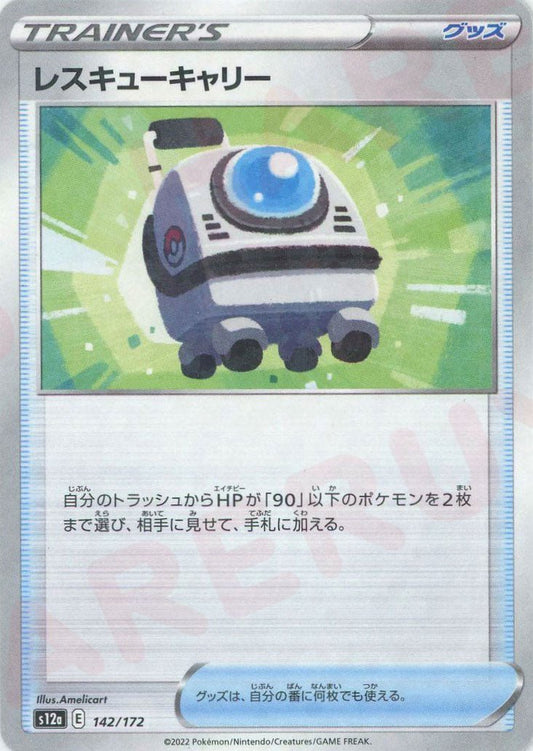 レスキューキャリー:ミラー(CP){グッズ}〈142/172〉[S12a-M] ｜ポケカ販売‧買取｜ 晴れる屋2