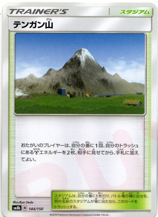 テンガン山(CP){スタジアム}〈144/150〉[SM8b] ｜ポケカ販売‧買取｜ 晴れる屋2