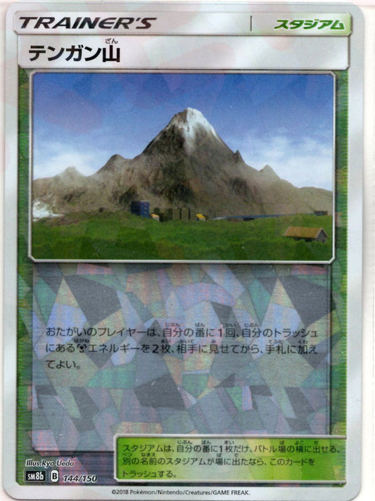 テンガン山:ミラー(CP){スタジアム}〈144/150〉[SM8b-M] ｜ポケカ販売‧買取｜ 晴れる屋2