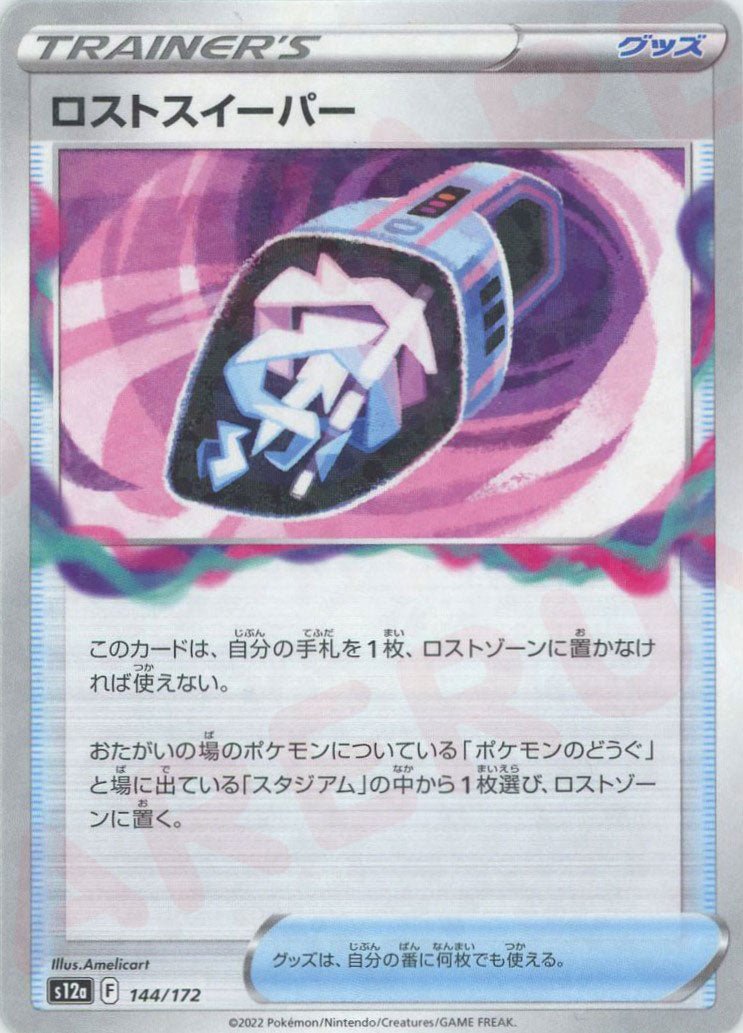 ロストスイーパー:ミラー(CP){グッズ}〈144/172〉[S12a-M] ｜ポケカ販売‧買取｜ 晴れる屋2