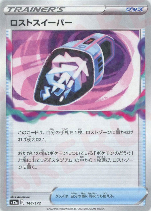 ロストスイーパー:ミラー(CP){グッズ}〈144/172〉[S12a-M] ｜ポケカ販売‧買取｜ 晴れる屋2