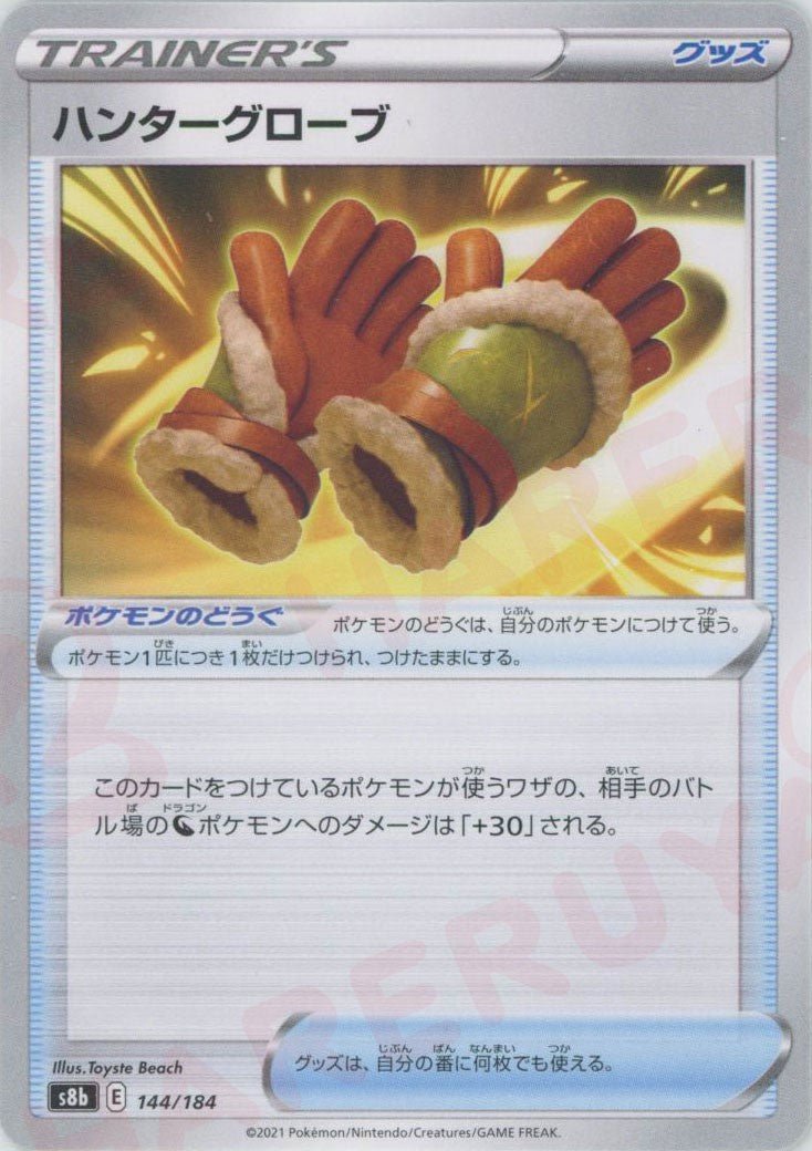 ハンターグローブ(CP){グッズ}〈144/184〉[S8b] ｜ポケカ販売‧買取｜ 晴れる屋2