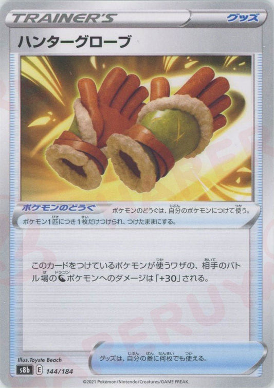 ハンターグローブ(CP){グッズ}〈144/184〉[S8b] ｜ポケカ販売‧買取｜ 晴れる屋2