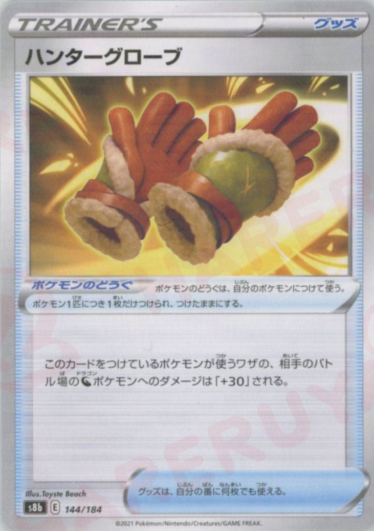ハンターグローブ:ミラー(CP){グッズ}〈144/184〉[S8b-M] ｜ポケカ販売‧買取｜ 晴れる屋2