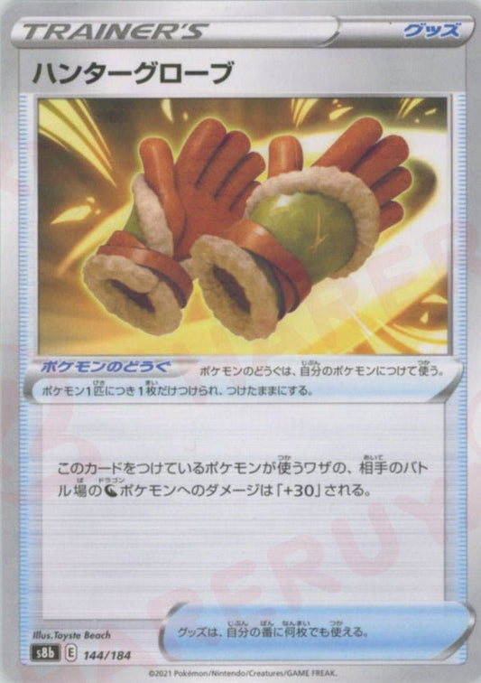 ハンターグローブ:ミラー(CP){グッズ}〈144/184〉[S8b-M] ｜ポケカ販売‧買取｜ 晴れる屋2