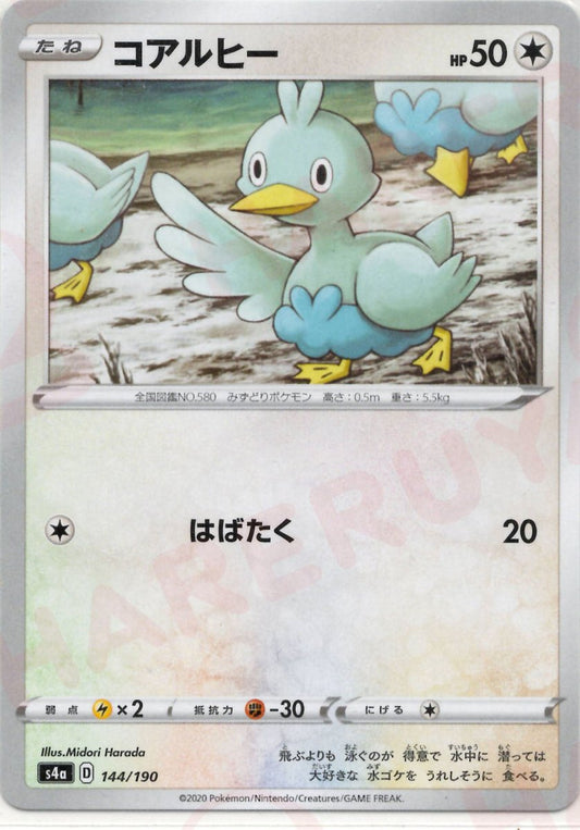 コアルヒー(CP){無}〈144/190〉[S4a] ｜ポケカ販売‧買取｜ 晴れる屋2