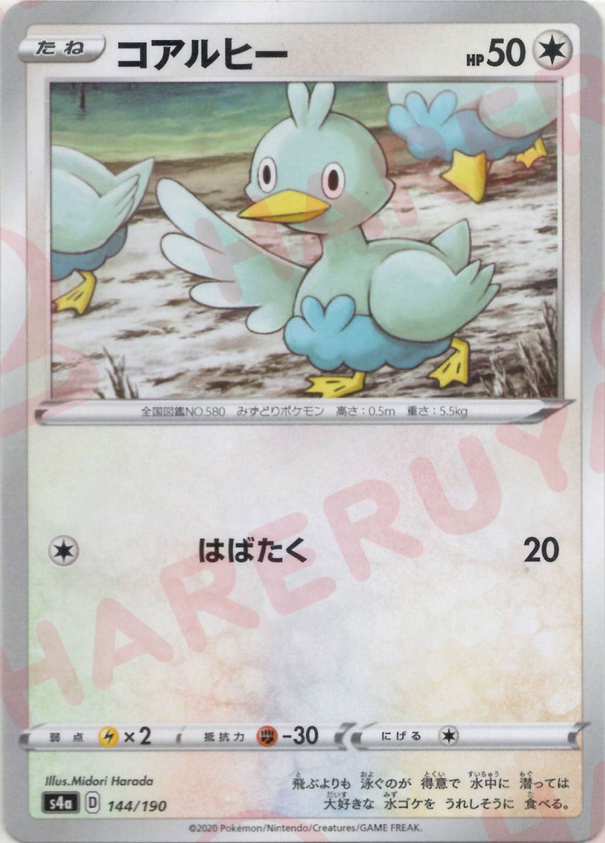 コアルヒー:ミラー(CP){無}〈144/190〉[S4a-M] ｜ポケカ販売‧買取｜ 晴れる屋2