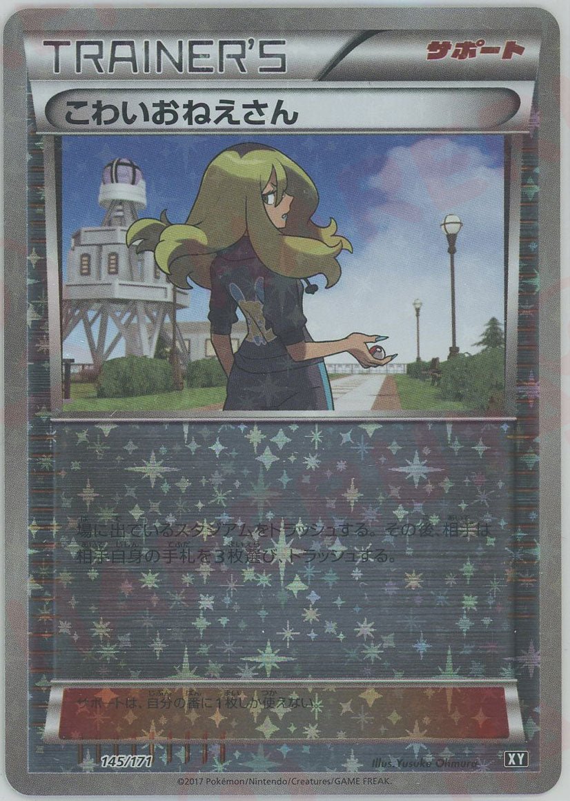 こわいおねえさん:ミラー(CP){サポート}〈145/171〉[XY/171-M] ｜販売