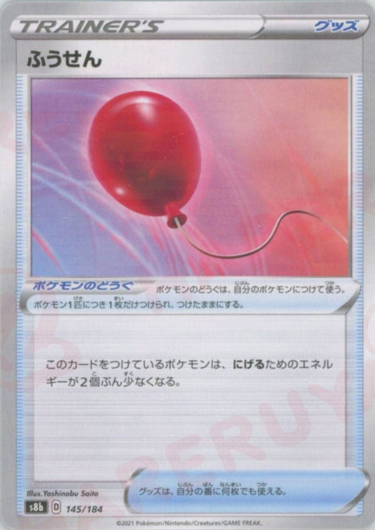 ふうせん:ミラー(CP){グッズ}〈145/184〉[S8b-M] ｜ポケカ販売‧買取｜ 晴れる屋2