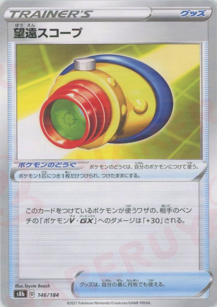 望遠スコープ:ミラー(CP){グッズ}〈146/184〉[S8b-M] ｜ポケカ販売‧買取｜ 晴れる屋2