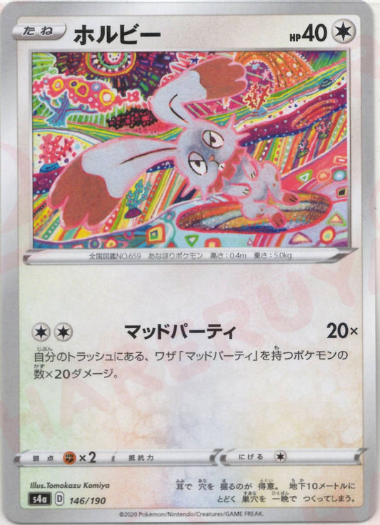 ホルビー:ミラー(CP){無}〈146/190〉[S4a-M] ｜ポケカ販売‧買取｜ 晴れる屋2