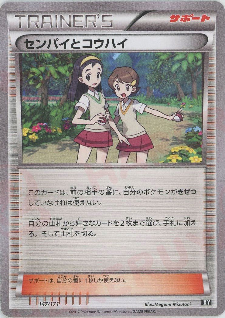 センパイとコウハイ(CP){サポート}〈147/171〉[XY/171] - 晴れる屋2