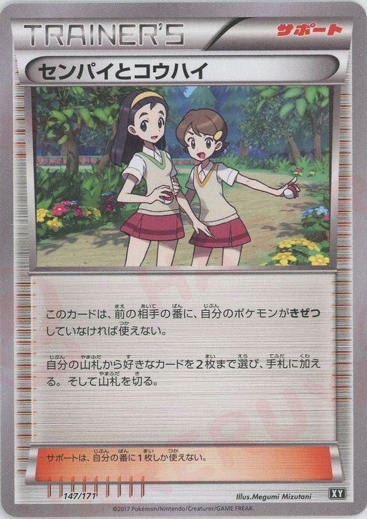 センパイとコウハイ(CP){サポート}〈147/171〉[XY/171] - 晴れる屋2