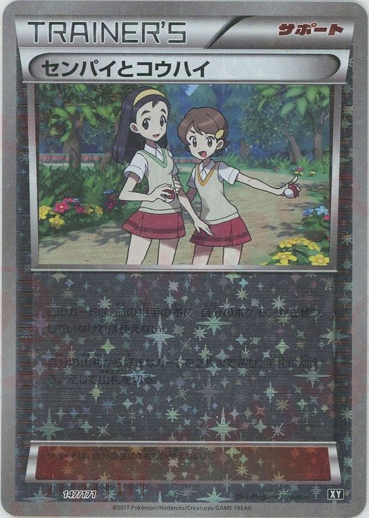 センパイとコウハイ:ミラー(CP){サポート}〈147/171〉[XY/171-M] - 晴れる屋2