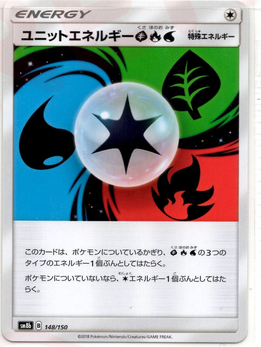 ユニットエネルギー草炎水(CP){特殊エネルギー}〈148/150〉[SM8b] ｜ポケカ販売‧買取｜ 晴れる屋2