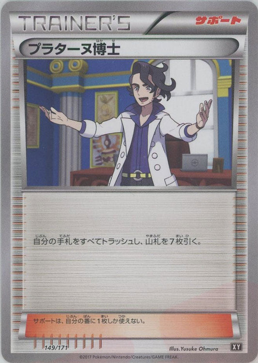 プラターヌ博士(CP){サポート}〈149/171〉[XY/171] - 晴れる屋2