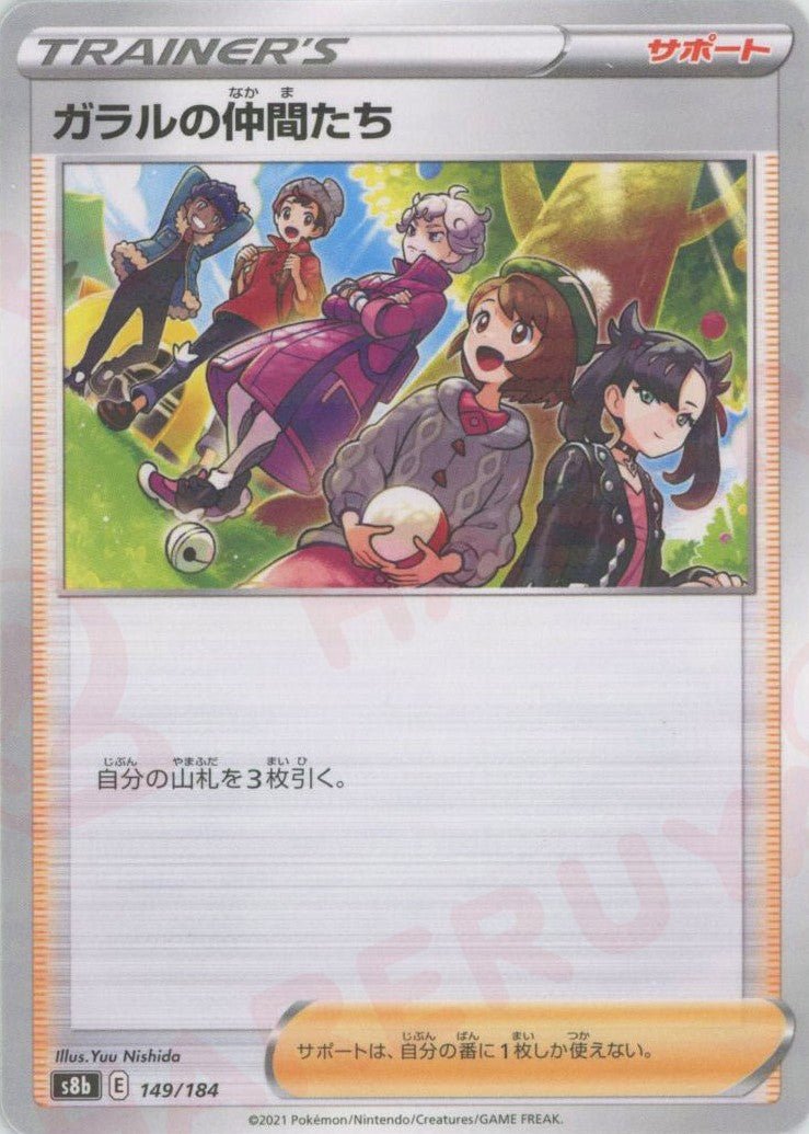 ガラルの仲間たち:ミラー(CP){サポート}〈149/184〉[S8b-M] ｜ポケカ販売‧買取｜ 晴れる屋2